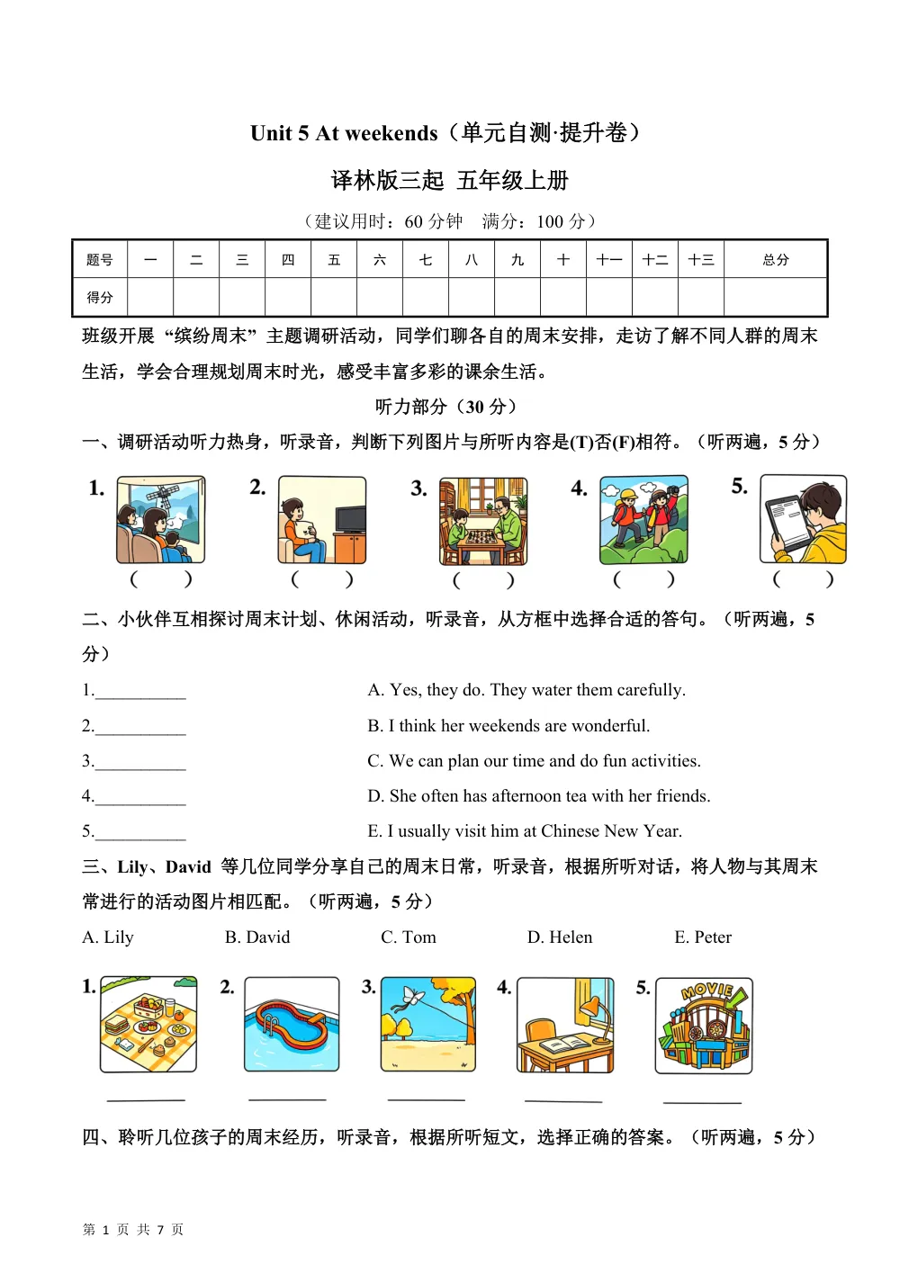 【26五上英语译林版三起】Unit 5 At weekends（单元自测·提升卷）英语译林版三起五年级上册（新教材） 第1页（A4考场标准空白卷）