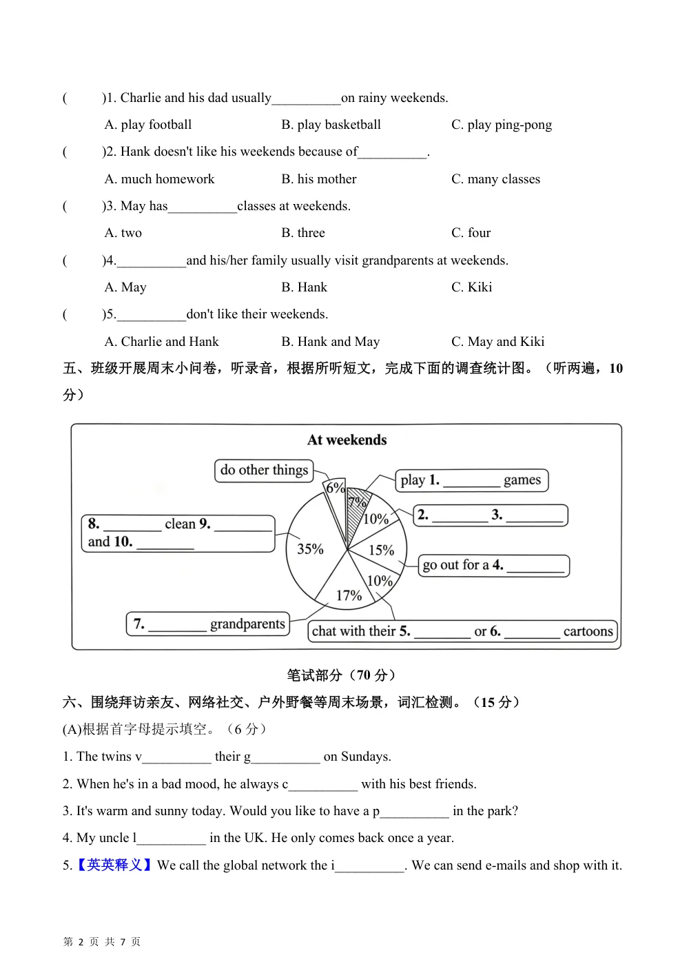 【26五上英语译林版三起】Unit 5 At weekends（单元自测·提升卷）英语译林版三起五年级上册（新教材） 第2页（A4考场标准空白卷）
