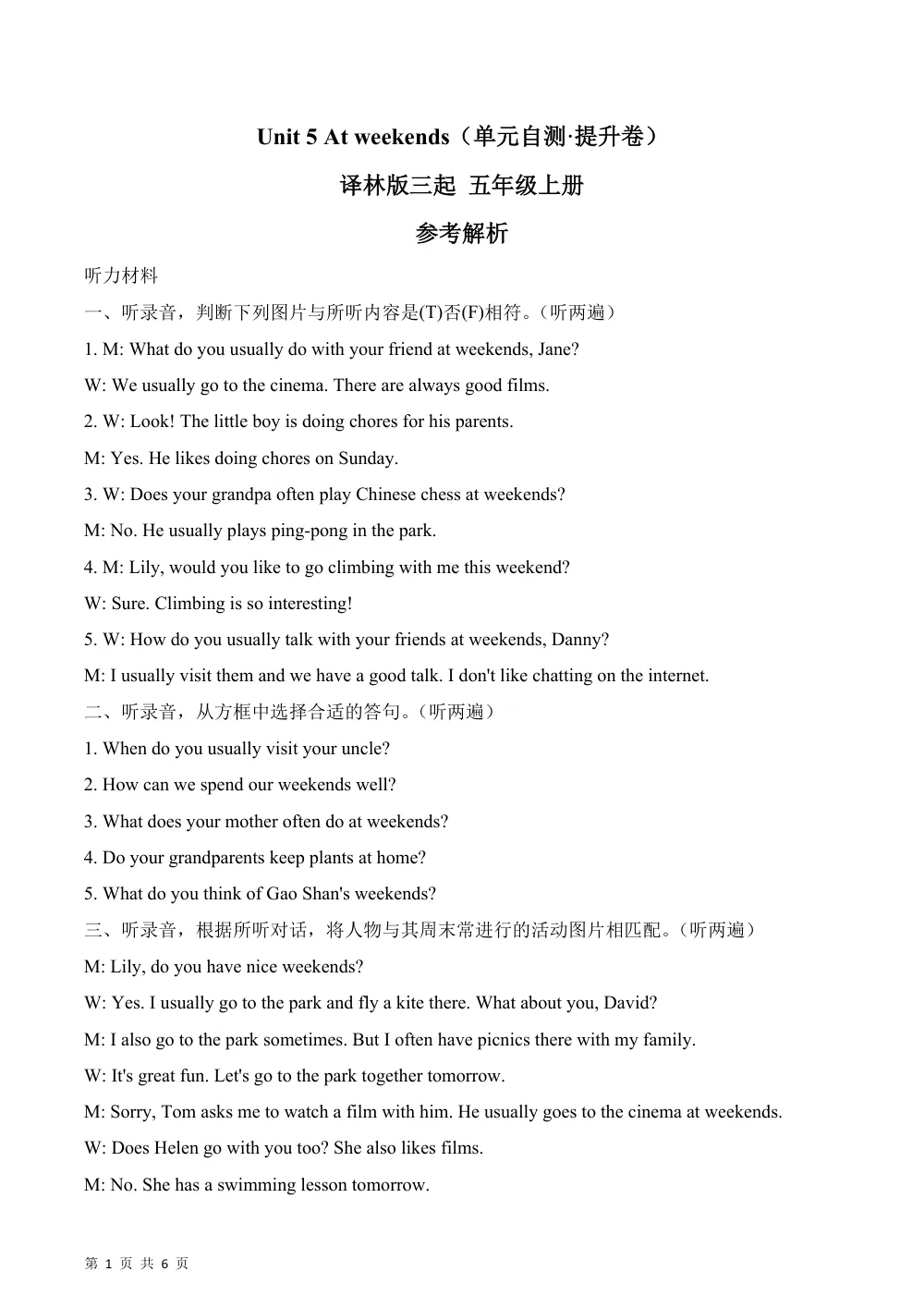 【26五上英语译林版三起】Unit 5 At weekends（参考解析·提升卷）英语译林版三起五年级上册（新教材） 第1页（A4考场标准空白卷）