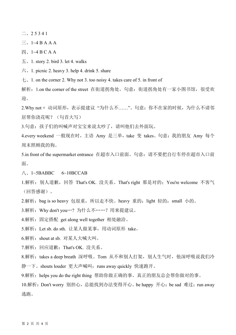【26五上英语译林版三起】Unit 6 Getting along with others（参考解析·基础卷）英语译林版三起五年级上册（新教材） 第2页（A4考场标准空白卷）