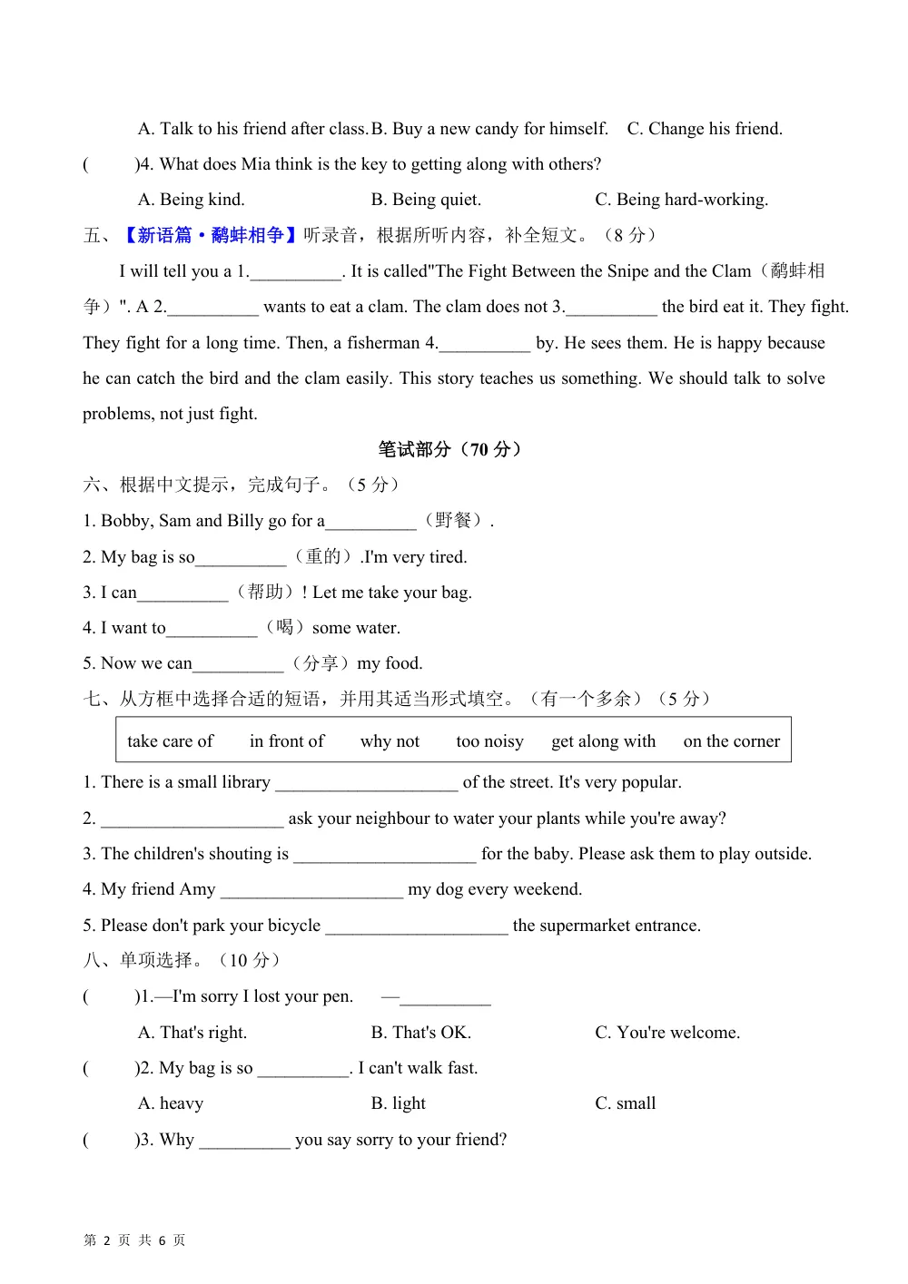 【26五上英语译林版三起】Unit 6 Getting along with others（单元自测·基础卷）英语译林版三起五年级上册（新教材） 第2页（A4考场标准空白卷）