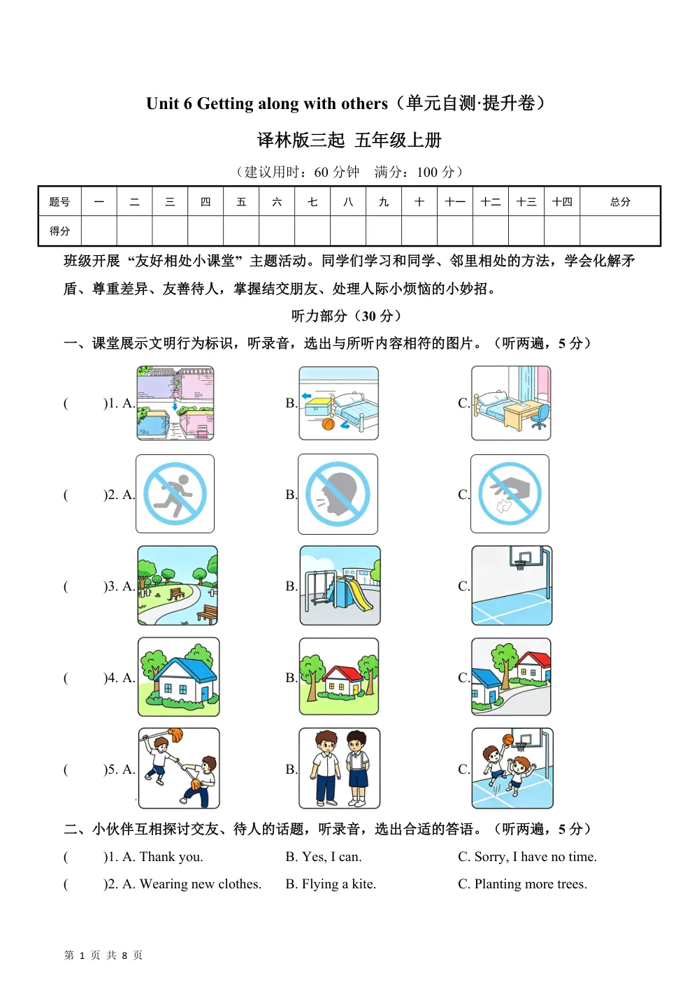【26五上英语译林版三起】Unit 6 Getting along with others（单元自测·提升卷）英语译林版三起五年级上册（新教材） 第1页（A4考场标准空白卷）