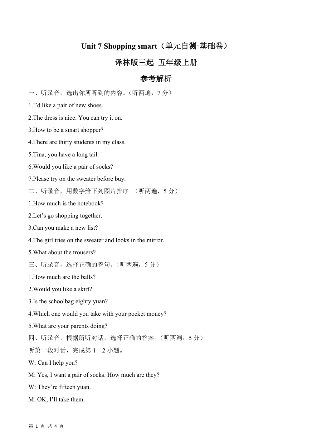 【26五上英语译林版三起】Unit 7 Shopping smart（参考解析·基础卷）英语译林版三起五年级上册（新教材） 第1页（A4考场标准空白卷）