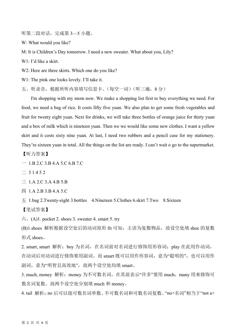 【26五上英语译林版三起】Unit 7 Shopping smart（参考解析·基础卷）英语译林版三起五年级上册（新教材） 第2页（A4考场标准空白卷）
