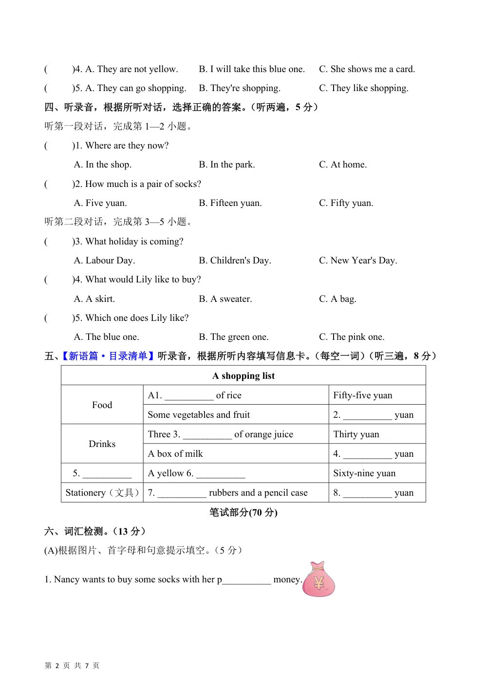 【26五上英语译林版三起】Unit 7 Shopping smart（单元自测·基础卷）英语译林版三起五年级上册（新教材） 第2页（A4考场标准空白卷）