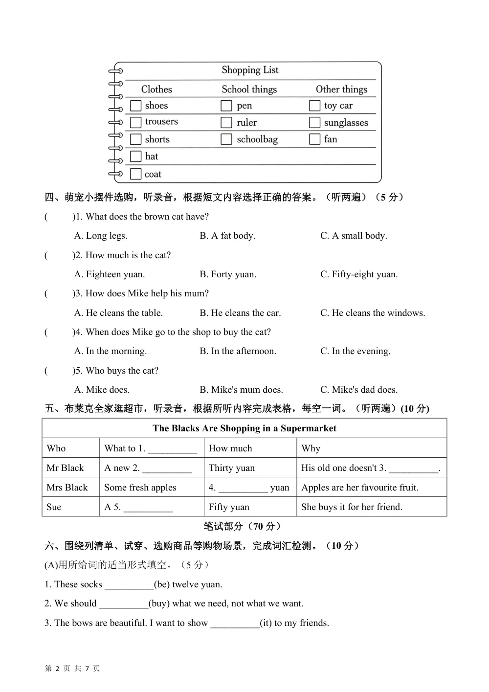 【26五上英语译林版三起】Unit 7 Shopping smart（单元自测·提升卷）英语译林版三起五年级上册（新教材） 第2页（A4考场标准空白卷）