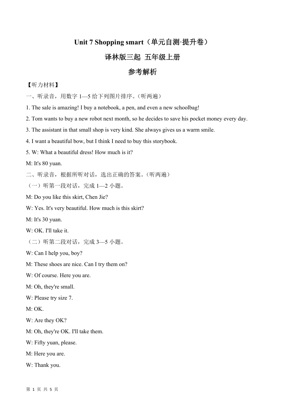 【26五上英语译林版三起】Unit 7 Shopping smart（参考解析·提升卷）英语译林版三起五年级上册（新教材） 第1页（A4考场标准空白卷）