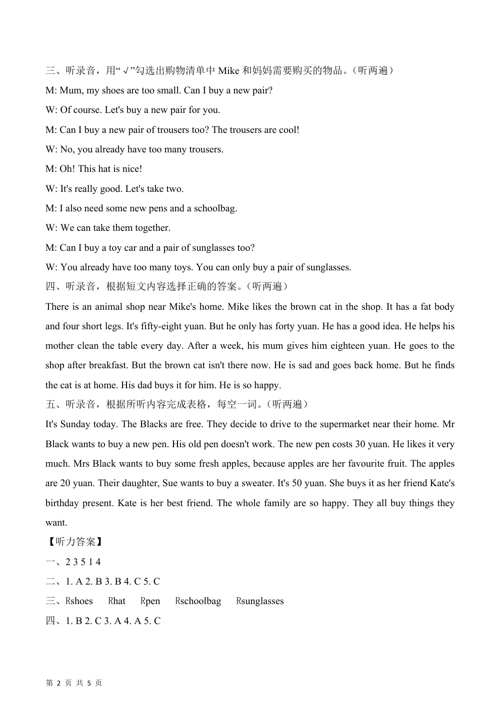 【26五上英语译林版三起】Unit 7 Shopping smart（参考解析·提升卷）英语译林版三起五年级上册（新教材） 第2页（A4考场标准空白卷）