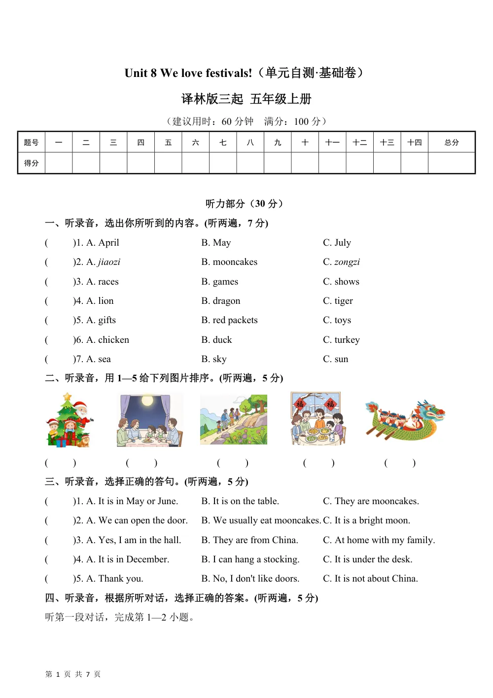 【26五上英语译林版三起】Unit 8 We love festivals!（单元自测·基础卷）英语译林版三起五年级上册（新教材） 第1页（A4考场标准空白卷）