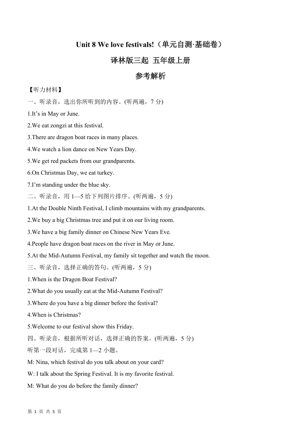 【26五上英语译林版三起】Unit 8 We love festivals!（参考解析·基础卷）英语译林版三起五年级上册（新教材） 第1页（A4考场标准空白卷）