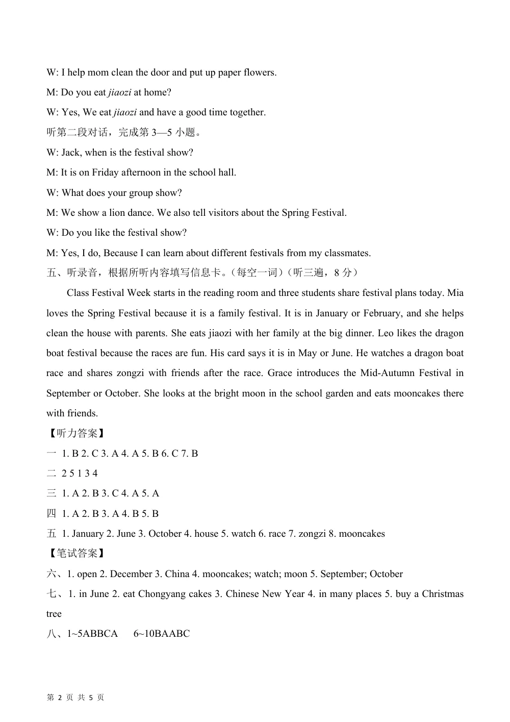【26五上英语译林版三起】Unit 8 We love festivals!（参考解析·基础卷）英语译林版三起五年级上册（新教材） 第2页（A4考场标准空白卷）