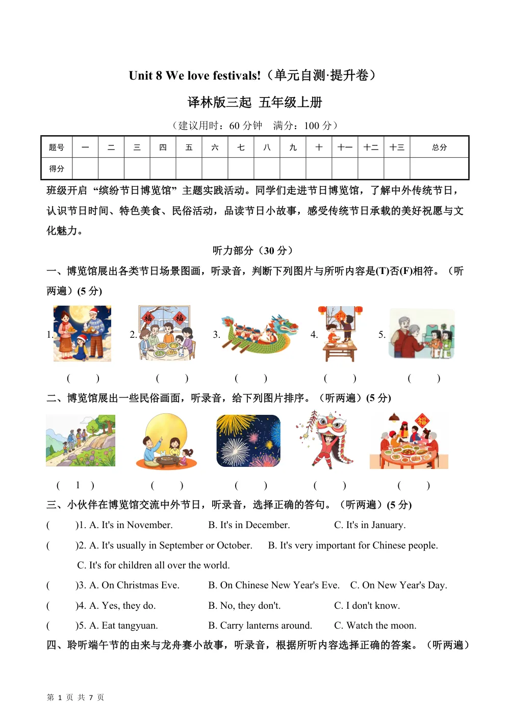 【26五上英语译林版三起】Unit 8 We love festivals!（单元自测·提升卷）英语译林版三起五年级上册（新教材） 第1页（A4考场标准空白卷）