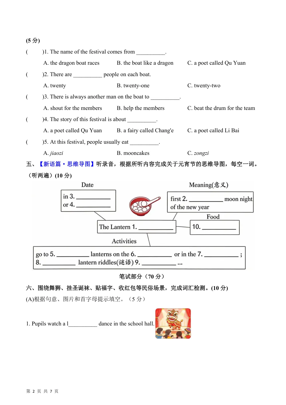 【26五上英语译林版三起】Unit 8 We love festivals!（单元自测·提升卷）英语译林版三起五年级上册（新教材） 第2页（A4考场标准空白卷）