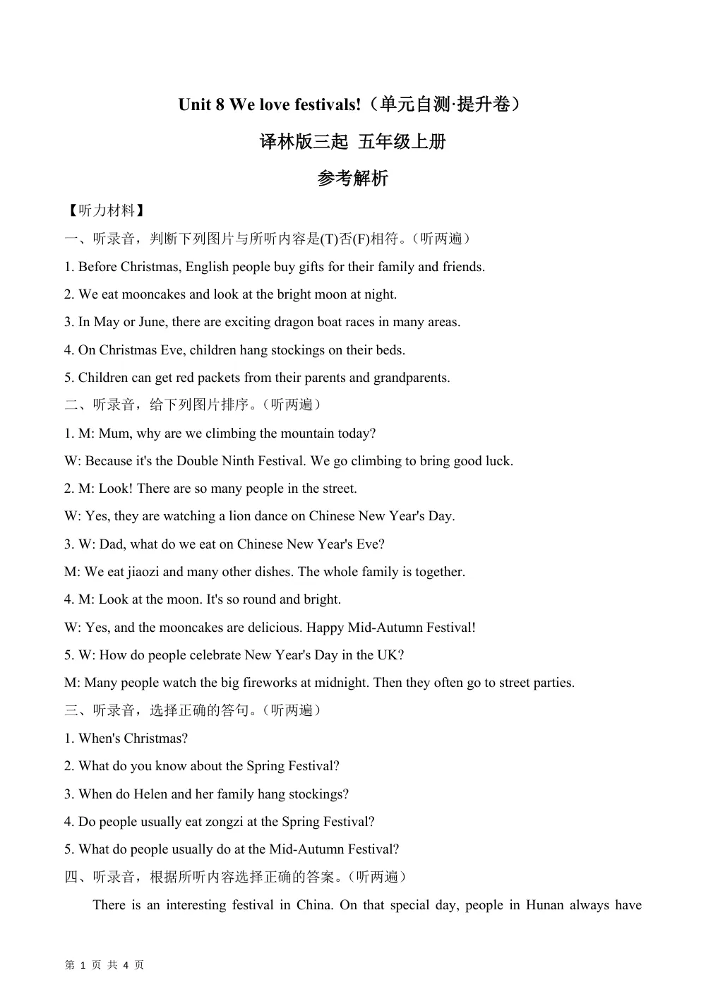 【26五上英语译林版三起】Unit 8 We love festivals!（参考解析·提升卷）英语译林版三起五年级上册（新教材） 第1页（A4考场标准空白卷）