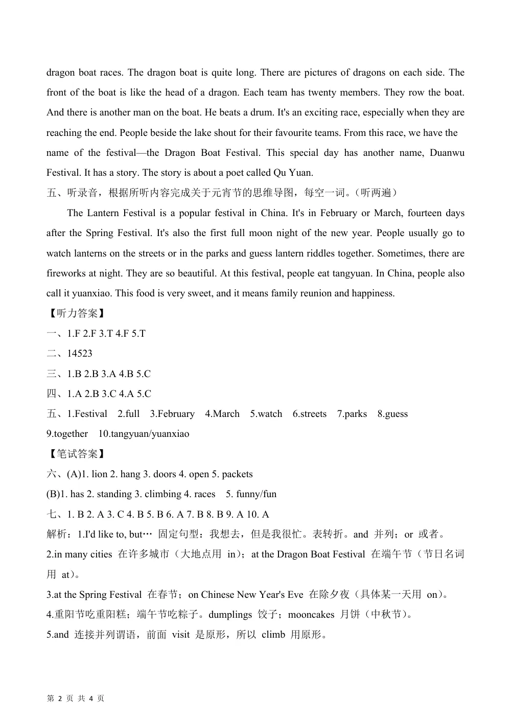【26五上英语译林版三起】Unit 8 We love festivals!（参考解析·提升卷）英语译林版三起五年级上册（新教材） 第2页（A4考场标准空白卷）