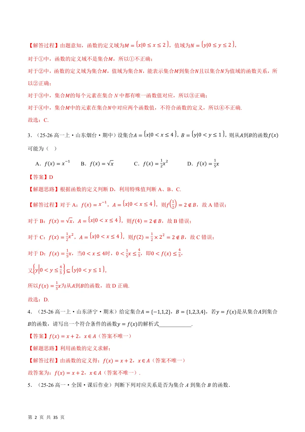 （26秋人教A版）第三章 函数的概念与性质（举一反三讲义·基础篇）（解析版） 第2页（理科期中培优突破（步骤详解与评分版））
