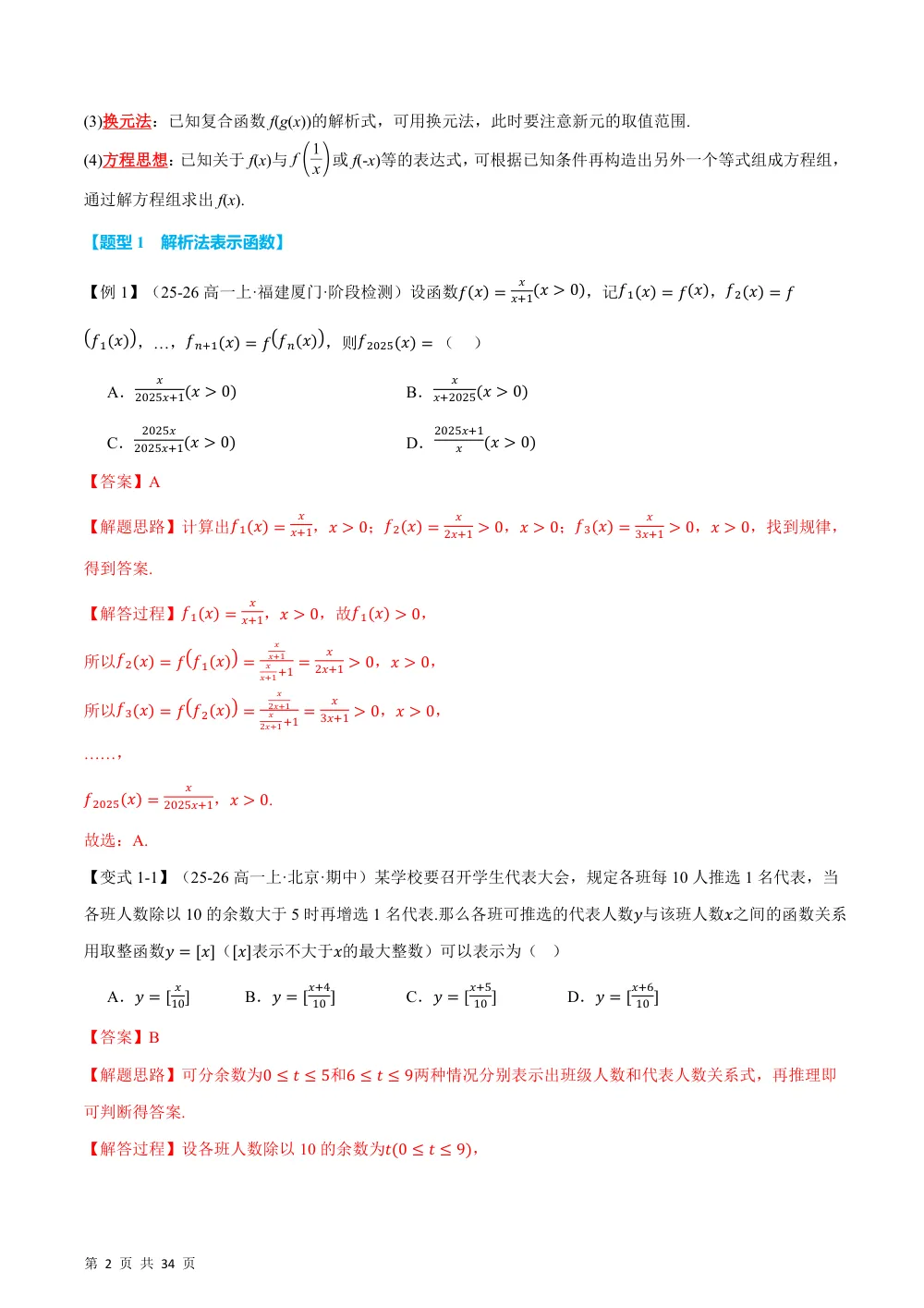 （26秋人教A版）专题3.1.2 函数的表示法（举一反三讲义）（解析版） 第2页（理科期中培优突破（步骤详解与评分版））