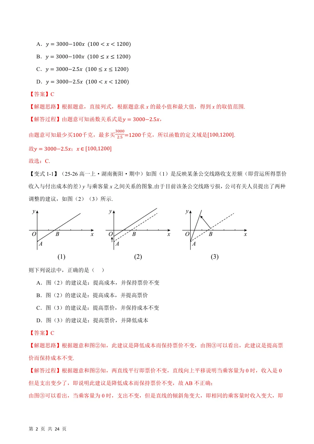 （26秋人教A版）专题3.4 函数的应用（一）（举一反三讲义）（解析版） 第2页（理科期中培优突破（步骤详解与评分版））
