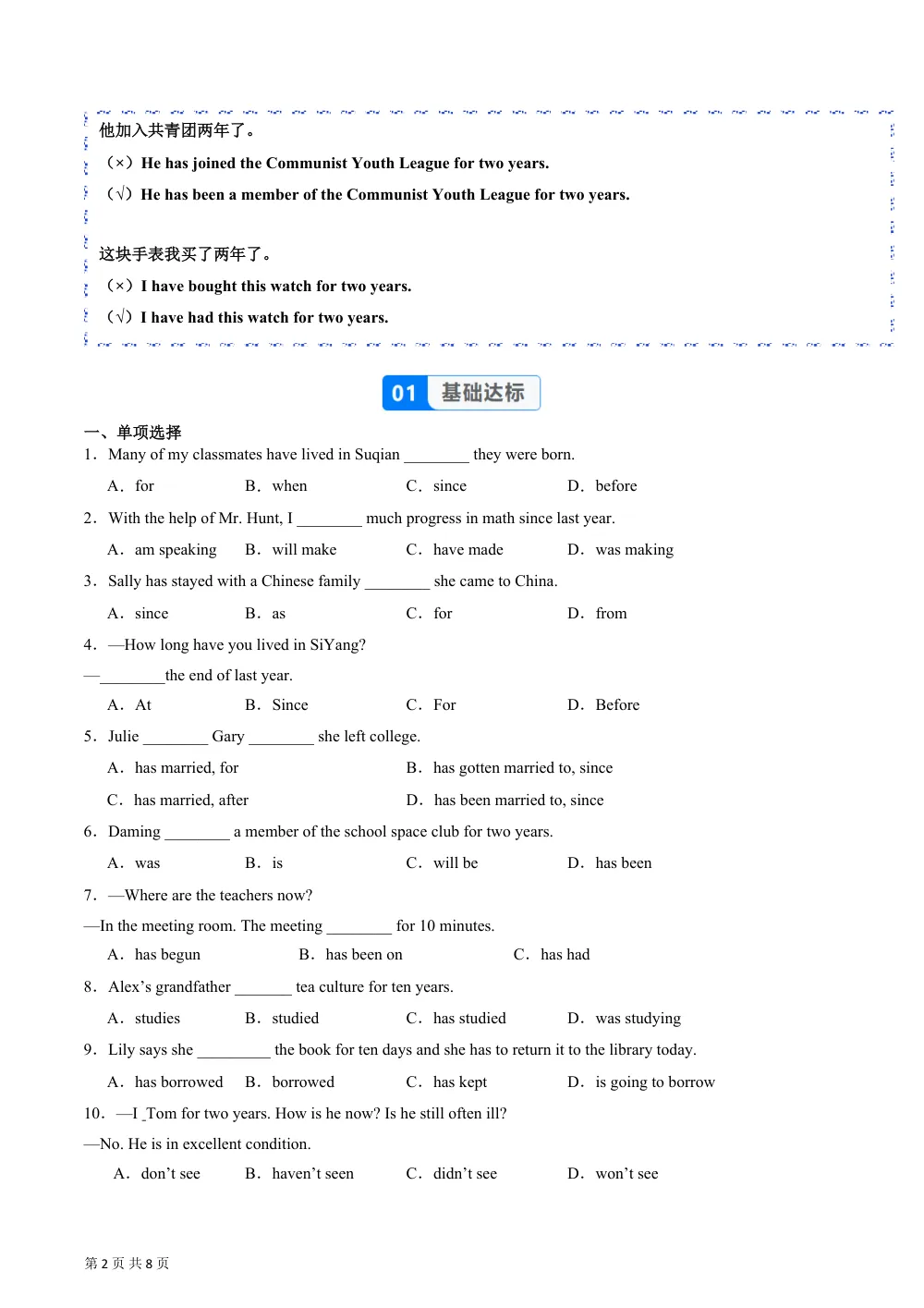 Unit 2 课时3 Understanding ideas（Grammar）（分层作业）（原卷版） 第2页（期中高频题速刷（限时速刷空白版））