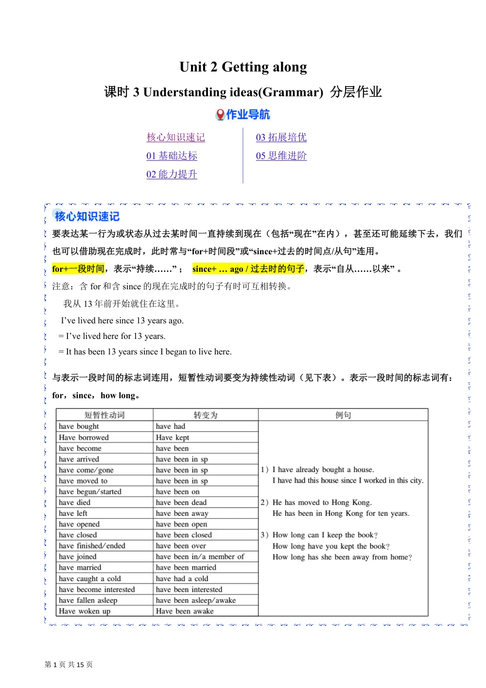 Unit 2 课时3 Understanding ideas（Grammar）（分层作业）（解析版） 第1页（期中高频题速刷（逐题红字解析版））