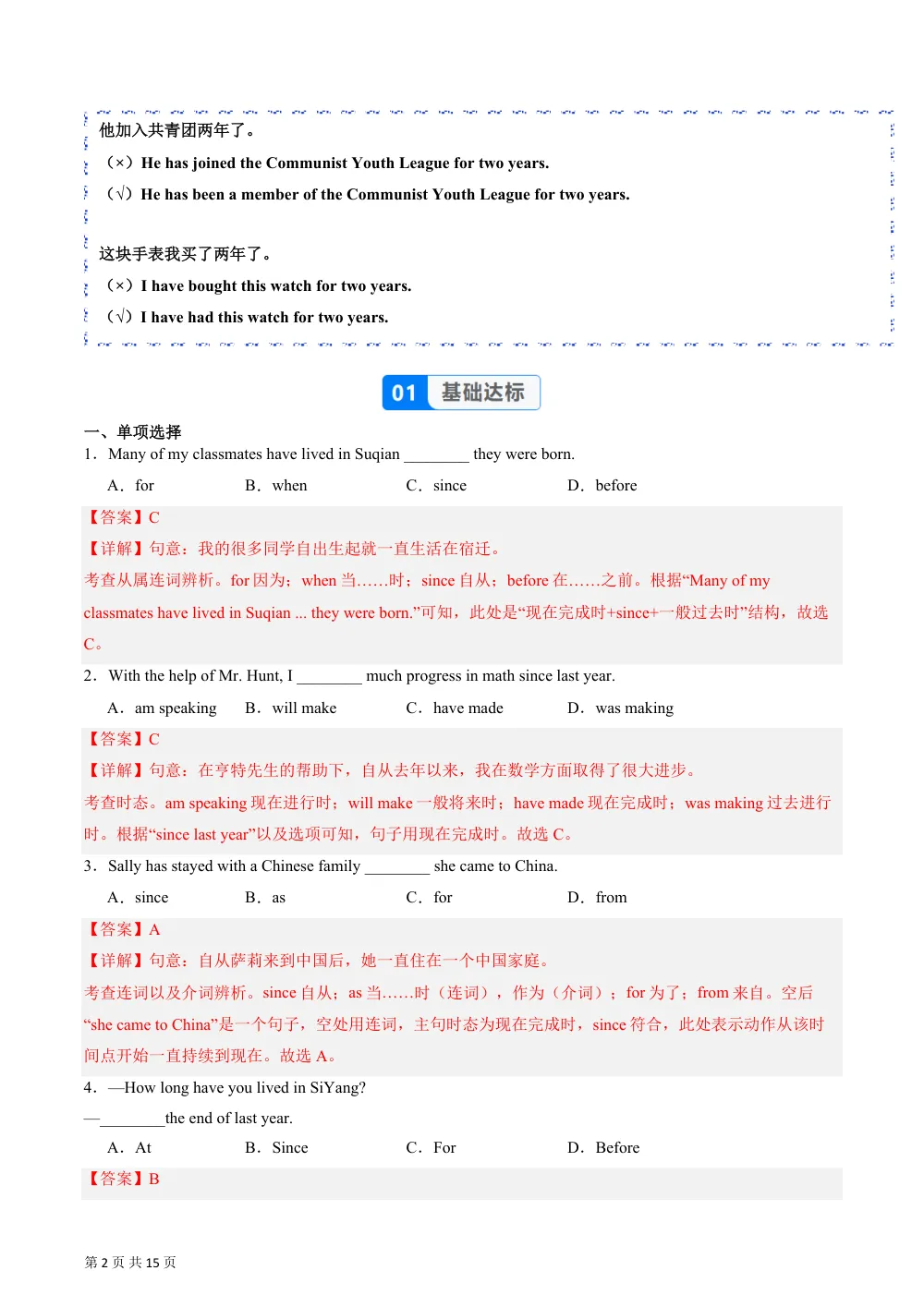 Unit 2 课时3 Understanding ideas（Grammar）（分层作业）（解析版） 第2页（期中高频题速刷（逐题红字解析版））