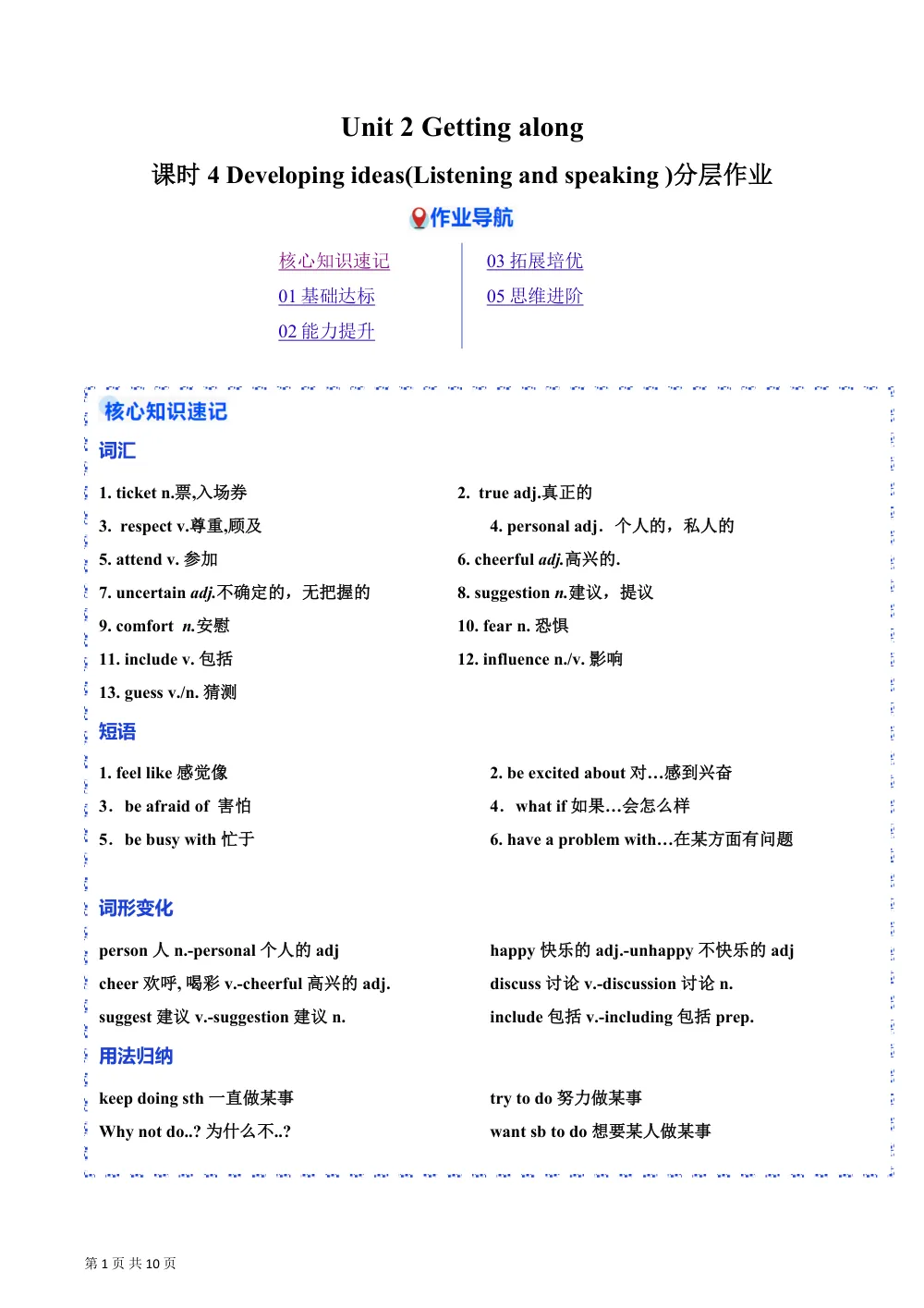 Unit 2 课时4 Developing ideas（Listening and speaking）（分层作业）（解析版） 第1页（期中高频题速刷（逐题红字解析版））