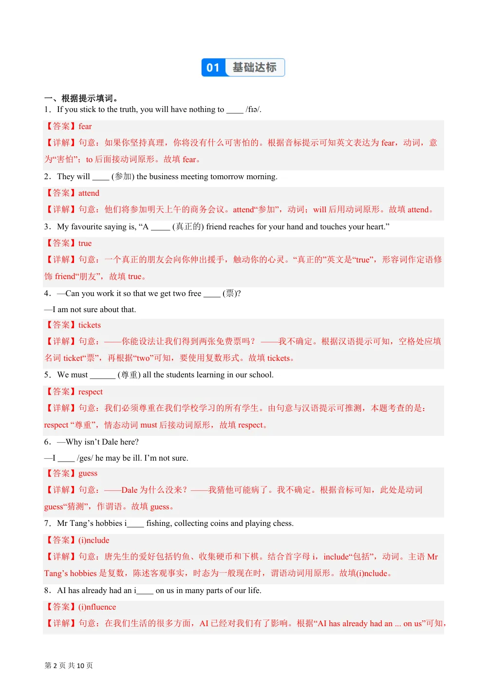 Unit 2 课时4 Developing ideas（Listening and speaking）（分层作业）（解析版） 第2页（期中高频题速刷（逐题红字解析版））