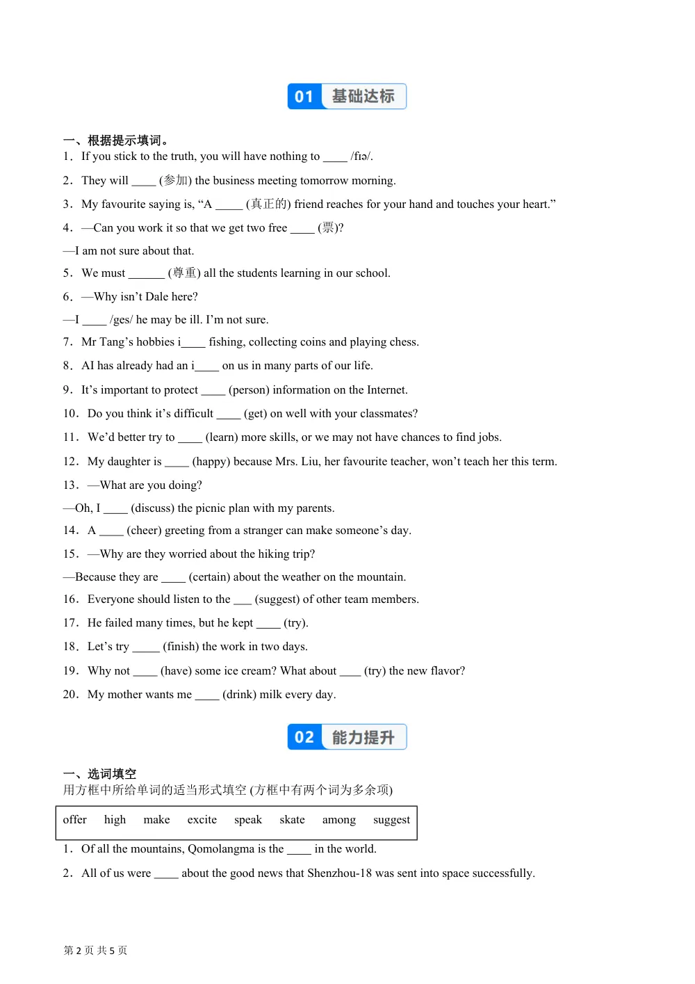 Unit 2 课时4 Developing ideas（Listening and speaking）（分层作业）（原卷版） 第2页（期中高频题速刷（限时速刷空白版））