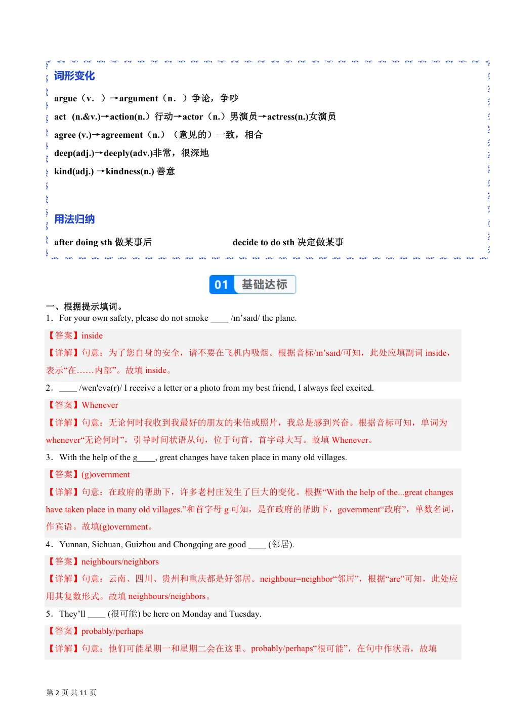 Unit 2 课时5 Developing ideas（Reading for writing）（分层作业）（解析版） 第2页（期中高频题速刷（逐题红字解析版））