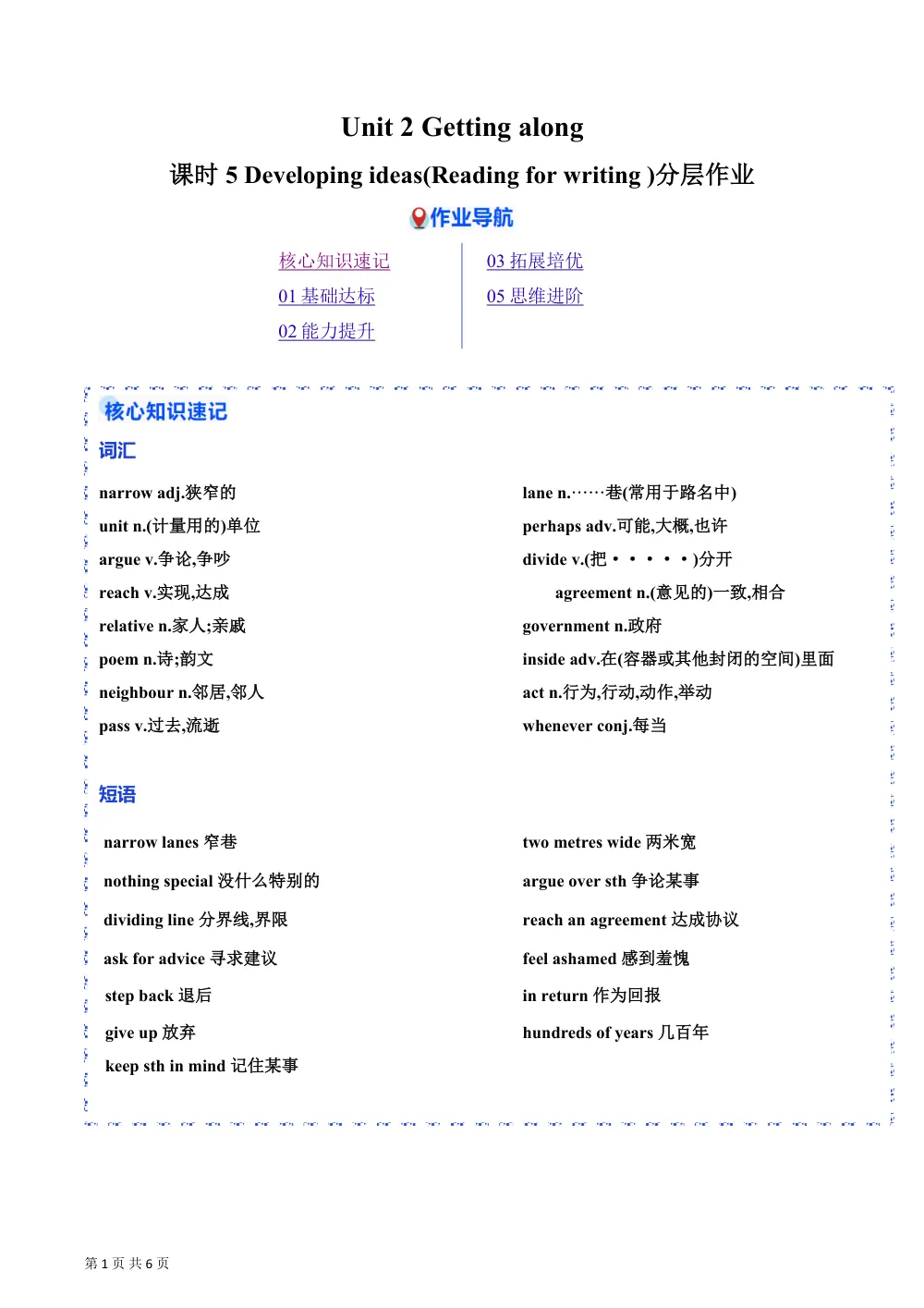Unit 2 课时5 Developing ideas（Reading for writing）（分层作业）（原卷版） 第1页（期中高频题速刷（限时速刷空白版））