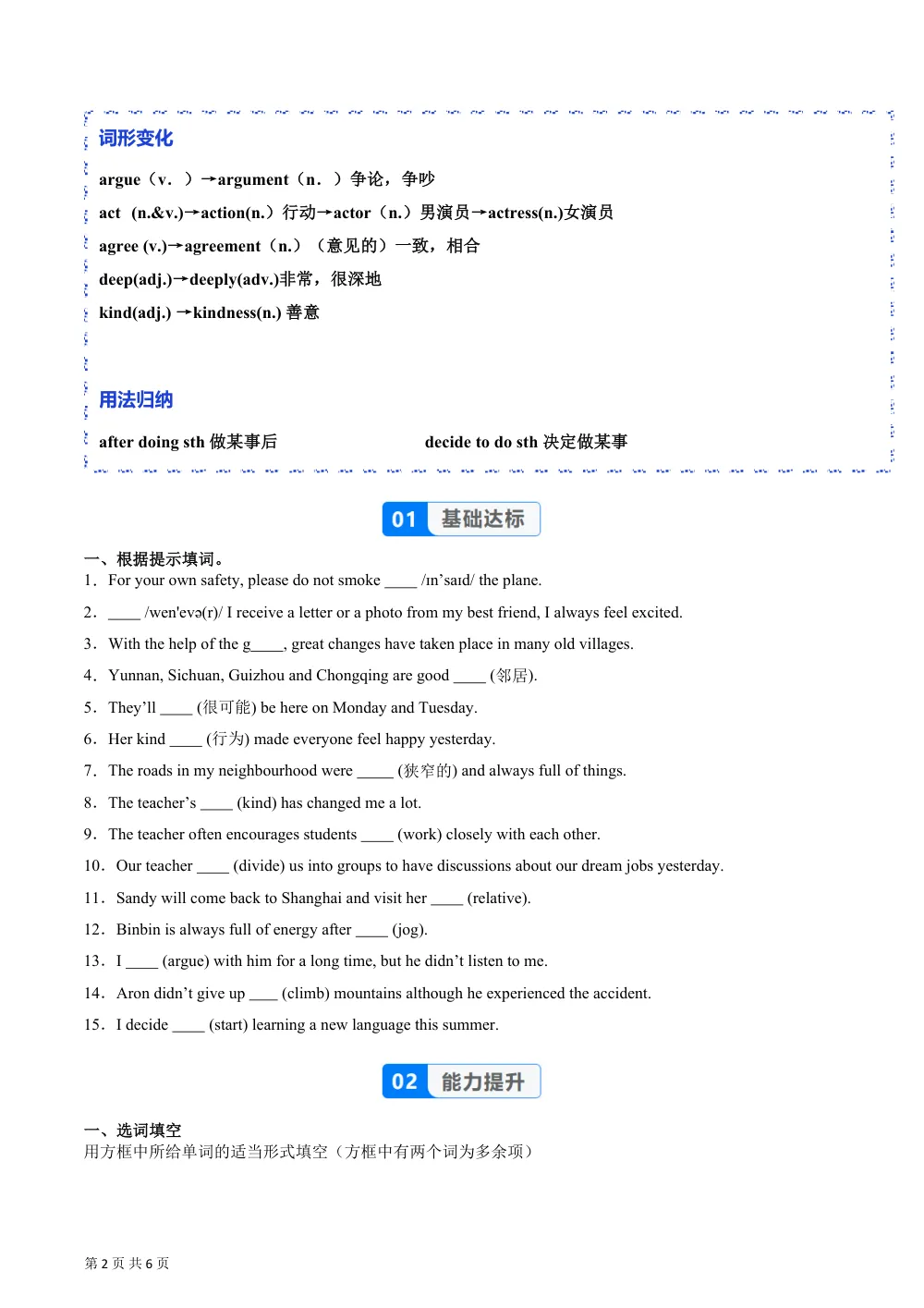Unit 2 课时5 Developing ideas（Reading for writing）（分层作业）（原卷版） 第2页（期中高频题速刷（限时速刷空白版））