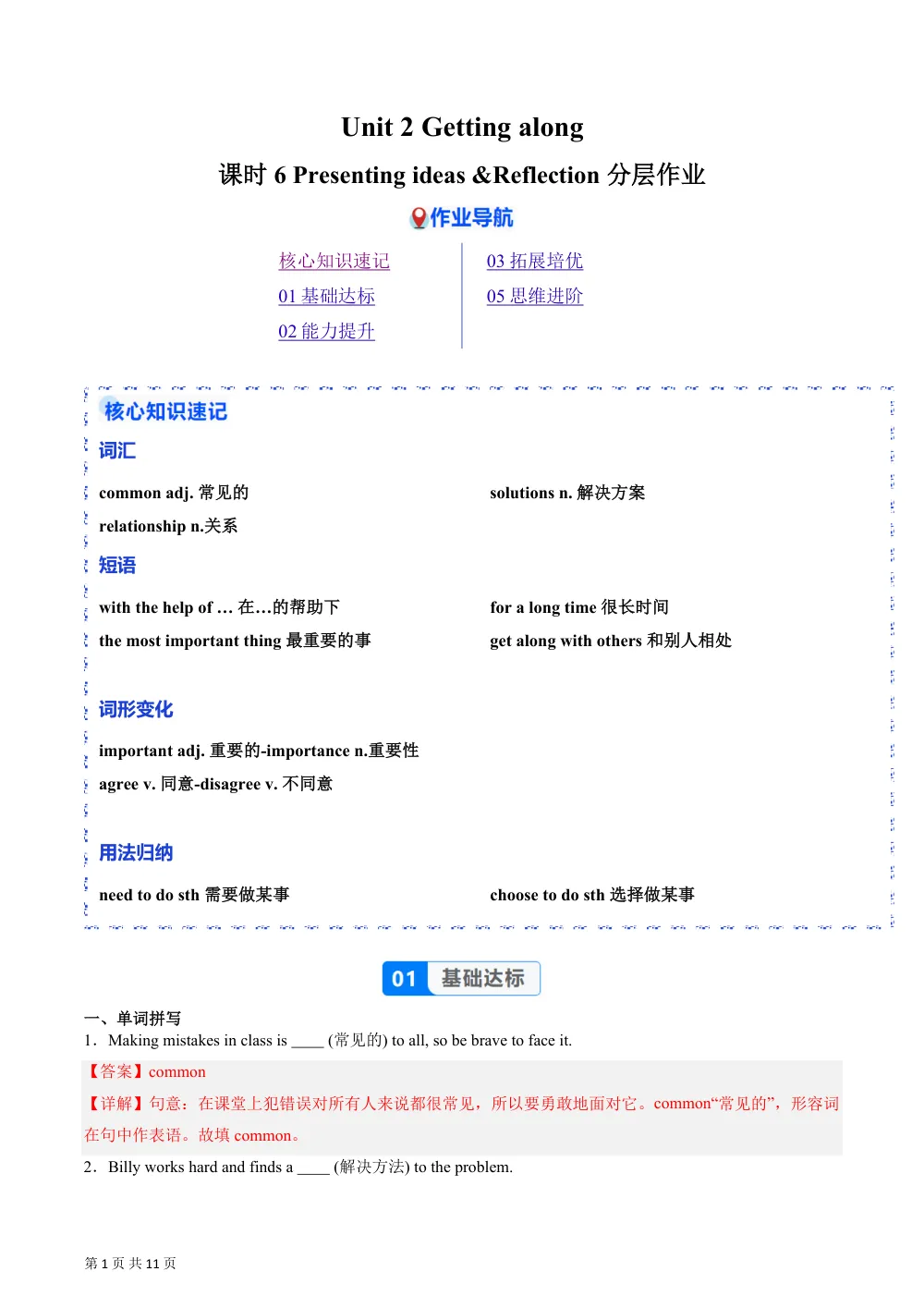 Unit 2 课时6 Presenting ideas &Reflection（分层作业）（解析版） 第1页（期中高频题速刷（逐题红字解析版））