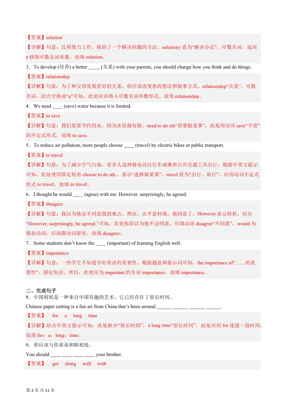 Unit 2 课时6 Presenting ideas &Reflection（分层作业）（解析版） 第2页（期中高频题速刷（逐题红字解析版））