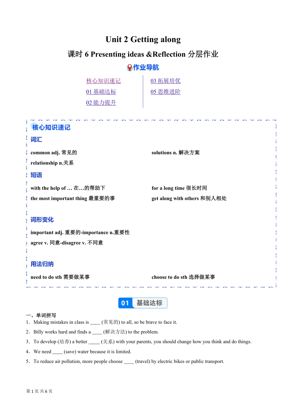 Unit 2 课时6 Presenting ideas &Reflection（分层作业）（原卷版） 第1页（期中高频题速刷（限时速刷空白版））