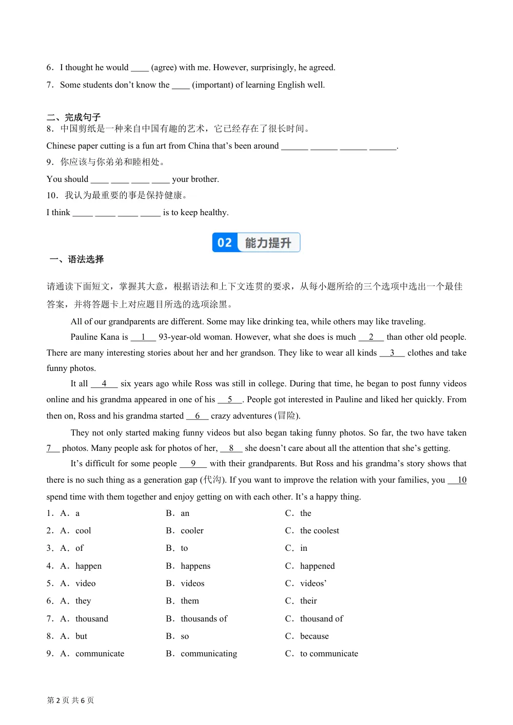 Unit 2 课时6 Presenting ideas &Reflection（分层作业）（原卷版） 第2页（期中高频题速刷（限时速刷空白版））