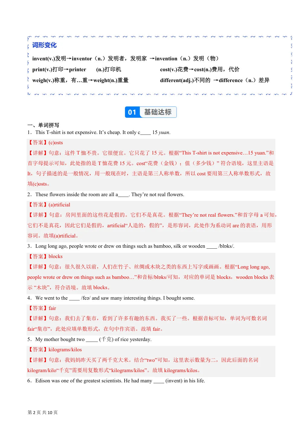 Unit 3 课时1 Starting out &Understanding ideas（Reading Ⅰ）（分层作业）（解析版） 第2页（期中高频题速刷（逐题红字解析版））