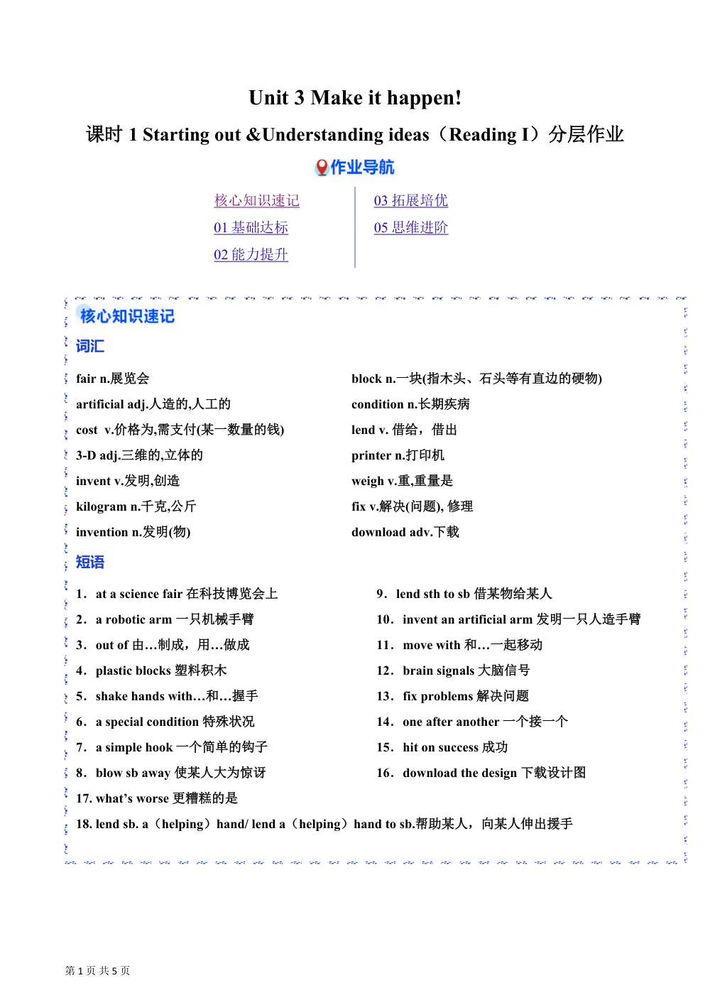 Unit 3 课时1 Starting out &Understanding ideas（Reading Ⅰ）（分层作业）（原卷版） 第1页（期中高频题速刷（限时速刷空白版））