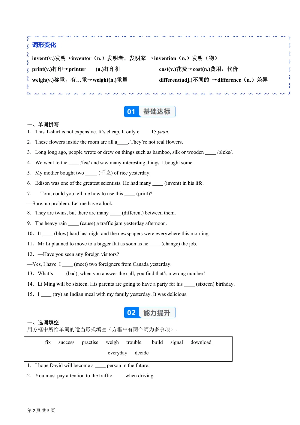 Unit 3 课时1 Starting out &Understanding ideas（Reading Ⅰ）（分层作业）（原卷版） 第2页（期中高频题速刷（限时速刷空白版））