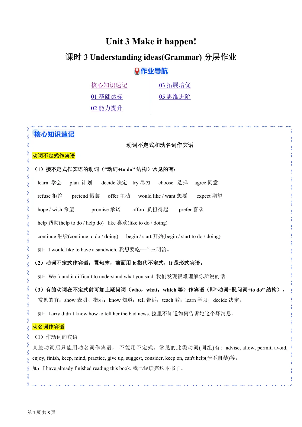 Unit 3 课时3 Understanding ideas（Grammar）（分层作业）（原卷版） 第1页（期中高频题速刷（限时速刷空白版））