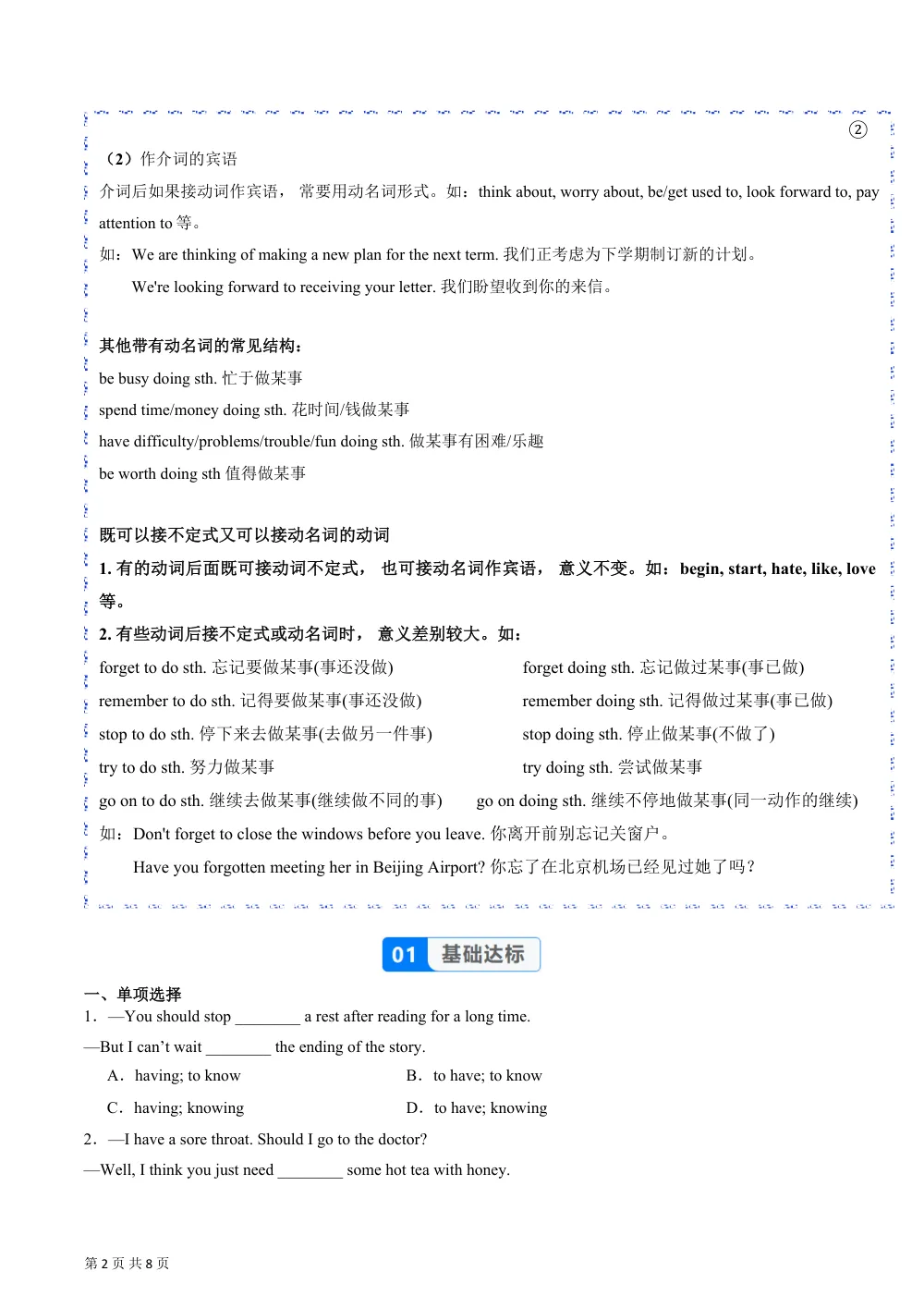 Unit 3 课时3 Understanding ideas（Grammar）（分层作业）（原卷版） 第2页（期中高频题速刷（限时速刷空白版））