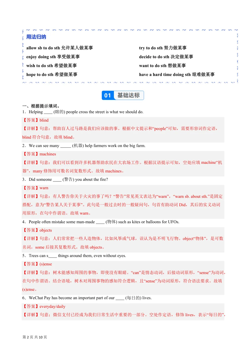 Unit 3 课时2 Understanding ideas（Reading Ⅱ）（分层作业）（解析版） 第2页（期中高频题速刷（逐题红字解析版））