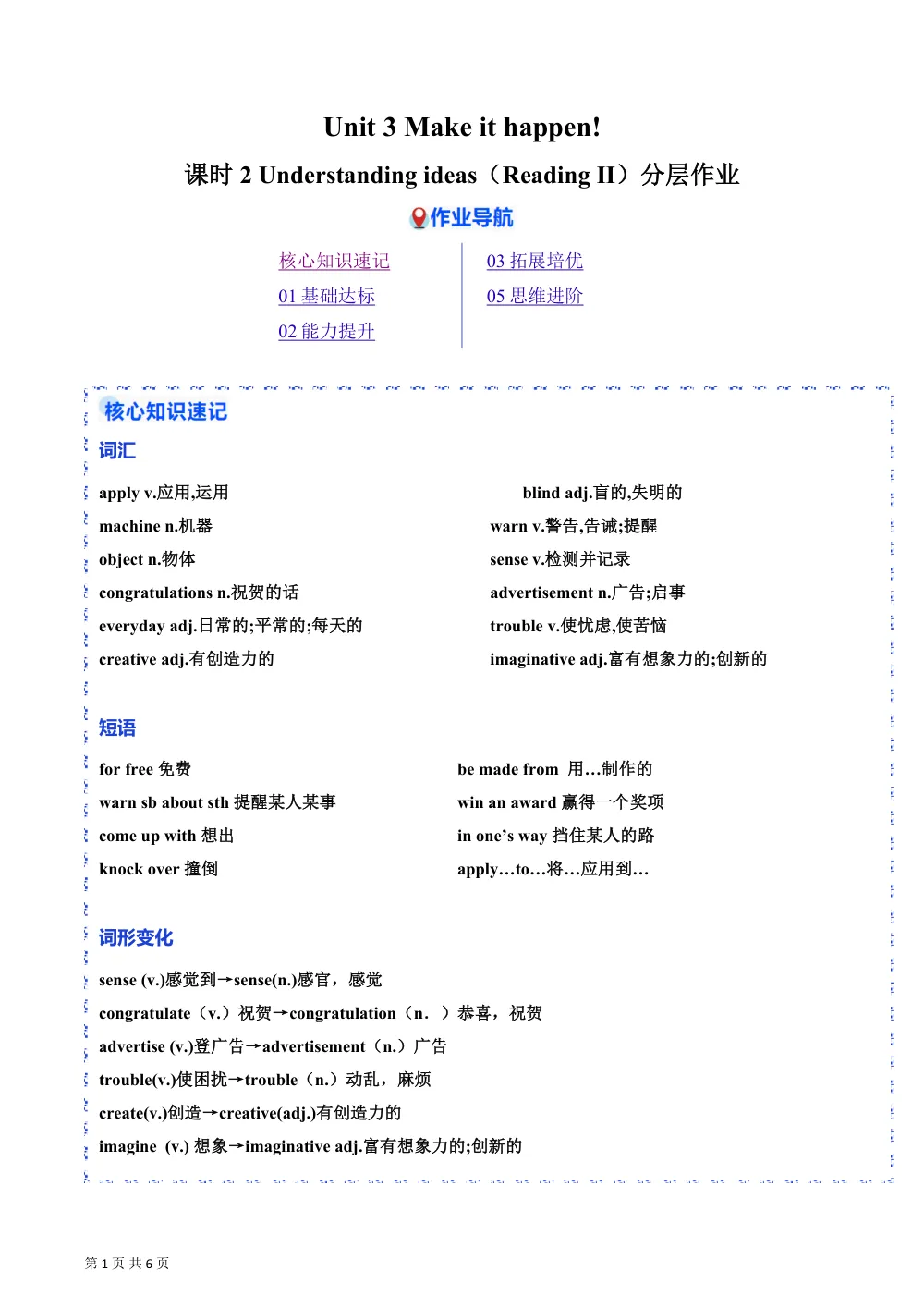 Unit 3 课时2 Understanding ideas（Reading Ⅱ）（分层作业）（原卷版） 第1页（期中高频题速刷（限时速刷空白版））