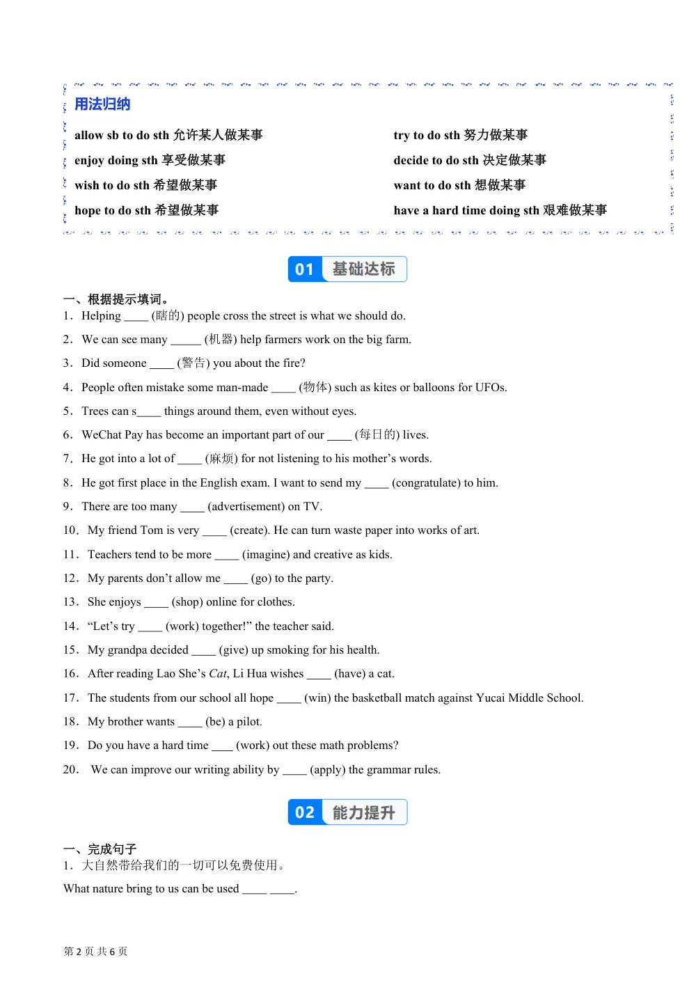 Unit 3 课时2 Understanding ideas（Reading Ⅱ）（分层作业）（原卷版） 第2页（期中高频题速刷（限时速刷空白版））