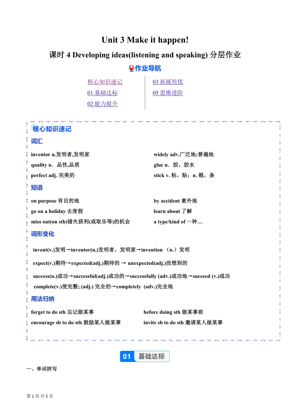 Unit 3 课时4 Developing ideas（listening and speaking）（分层作业）（原卷版） 第1页（期中高频题速刷（限时速刷空白版））