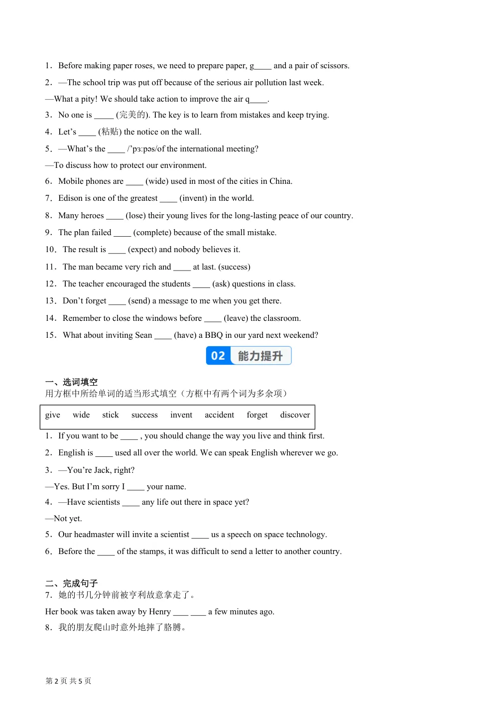 Unit 3 课时4 Developing ideas（listening and speaking）（分层作业）（原卷版） 第2页（期中高频题速刷（限时速刷空白版））