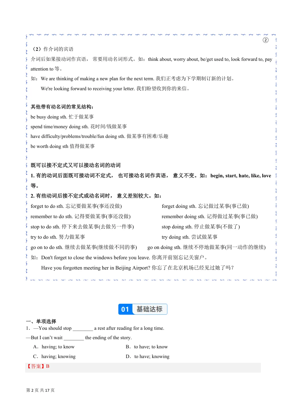 Unit 3 课时3 Understanding ideas（Grammar）（分层作业）（解析版） 第2页（期中高频题速刷（逐题红字解析版））