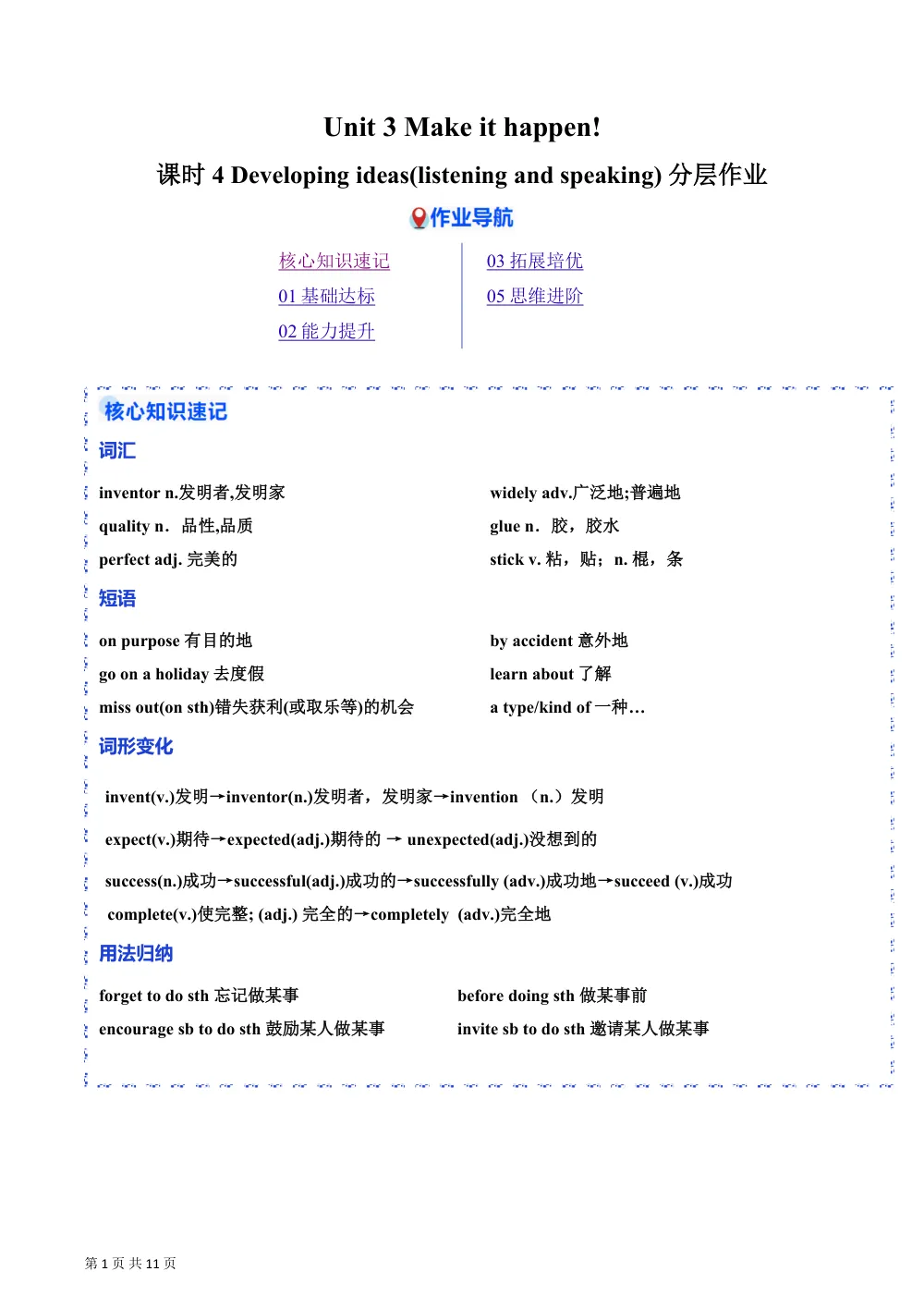Unit 3 课时4 Developing ideas（listening and speaking）（分层作业）（解析版） 第1页（期中高频题速刷（逐题红字解析版））