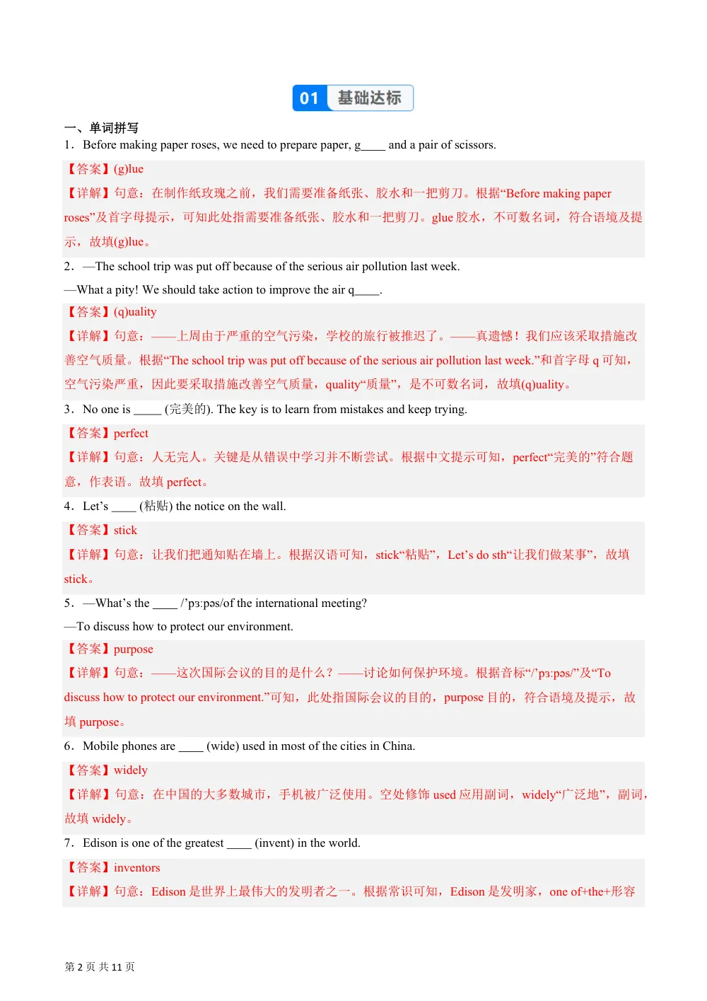 Unit 3 课时4 Developing ideas（listening and speaking）（分层作业）（解析版） 第2页（期中高频题速刷（逐题红字解析版））