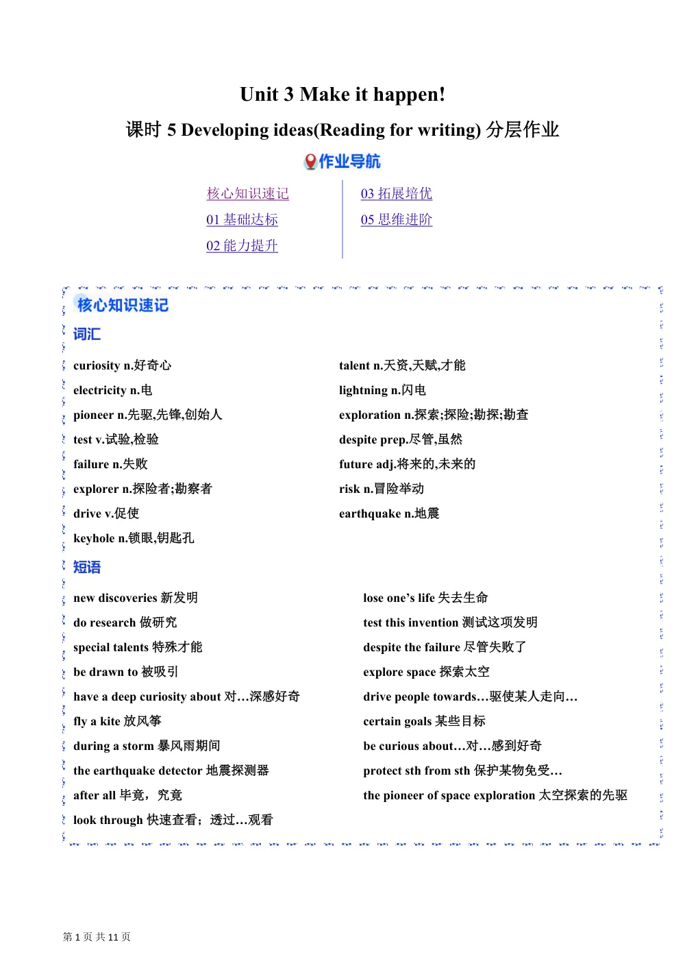 Unit 3 课时5 Developing ideas（Reading for writing）（分层作业）（解析版） 第1页（期中高频题速刷（逐题红字解析版））