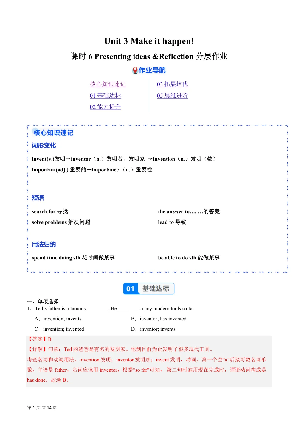 Unit 3 课时6 Presenting ideas & Reflection（分层作业）（解析版） 第1页（期中高频题速刷（逐题红字解析版））